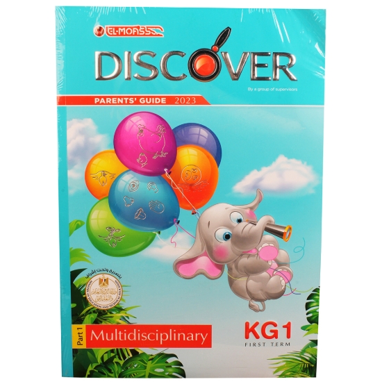 Picture of Discovery book KG1 Al-Moaser