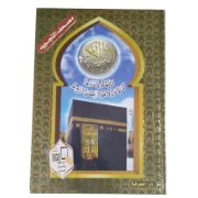 Image de Quran Saint Tajweed, couverture en carton gaufré 24 x 17 cm