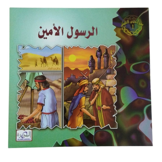 Imagen de De las morales del amado (Muhammad) 6 libros