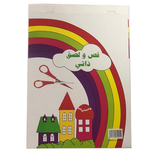 Image de قص ولصق 245 كبير - 16*23