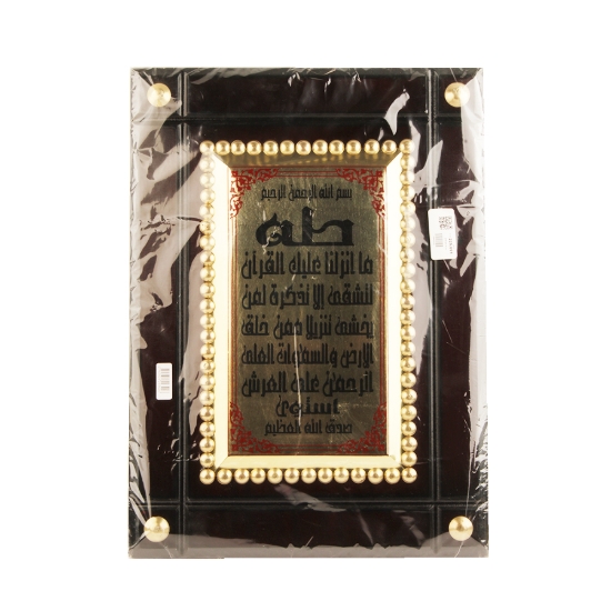 Picture of برواز خشب مقاس 35*48 - آية قرآنية