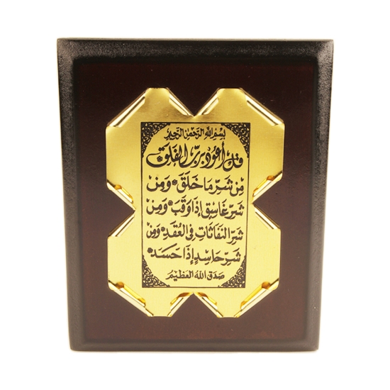 Picture of Wooden frame Size 15 * 19 - Ayah Quran