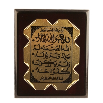 Show details for برواز خشب مقاس 20*24 - آية قرآنية (سورة الإخلاص) Picture of برواز خشب مقاس 20*24 - آية قرآنية (سورة الإخلاص)