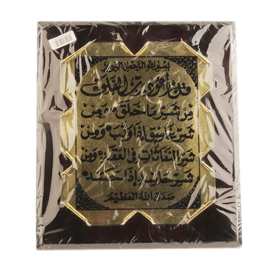 Picture of Wooden frame Size 26 *30- Ayah Quran