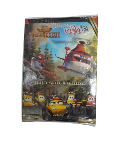 Bild von إقرأ و لون - مهمة إطفاء