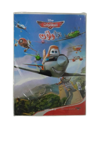 Bild von إقرأ و لون - الطائرات