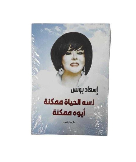 Picture of لسه الحياة ممكنة