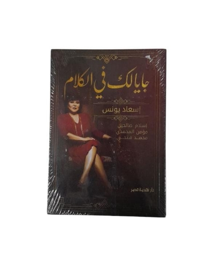Bild von جايا لك فى الكلام