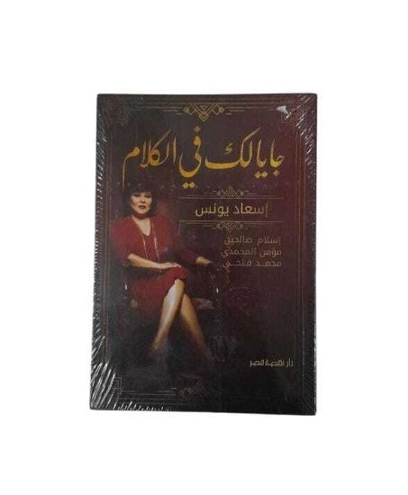 Picture of جايا لك فى الكلام