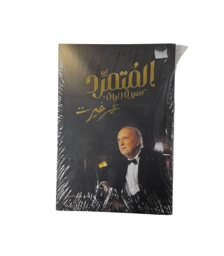 Show details for المتمرد سيرة حياة Picture of المتمرد سيرة حياة