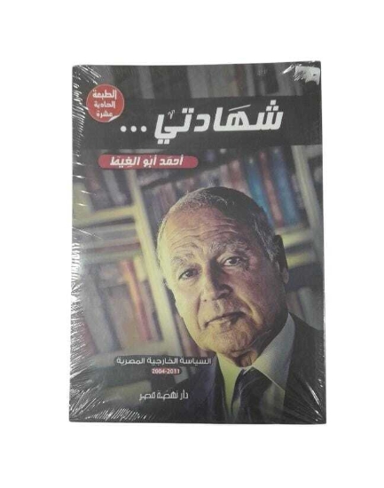 Picture of شهادتى