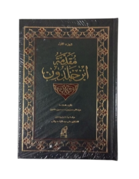 Show details for مقدمة ابن خلدون ج1مجلد Picture of مقدمة ابن خلدون ج1مجلد