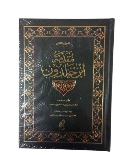 Picture of مقدمة ابن خلدون ج2 مجلد