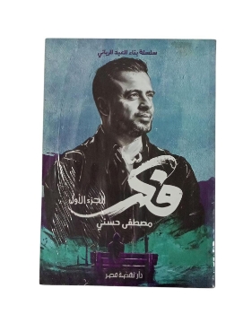 Show details for فكر - الجزء الأول Picture of فكر - الجزء الأول