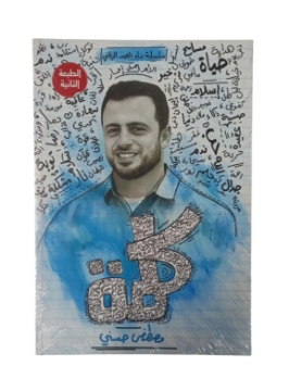 Show details for كلمه - مصطفي حسني Picture of كلمه - مصطفي حسني