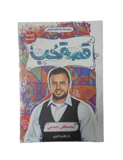 图片 قصة حب (مصطفى حسنى)