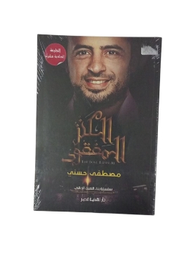 Show details for الكنز المفقود Picture of الكنز المفقود