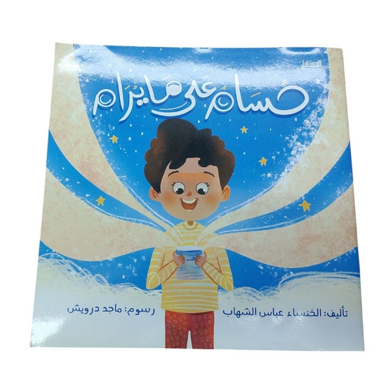 图片 حسام على ما يرام