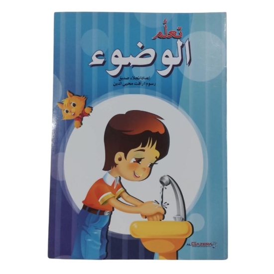 Bild von Ablution Lernbuch