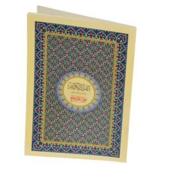 图片 《古兰经》第28卷