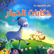 图片 动物故事系列（达尔法鲁克）