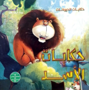 图片 动物故事系列（达尔法鲁克）