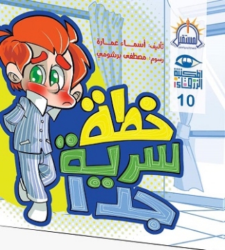 Show details for Top Secret Plan - Elmostaqbal Picture of Top Secret Plan - Elmostaqbal