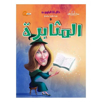 显示明细 坚持不懈的鼓舞人心的人物故事系列(达尔法鲁克) 图片 坚持不懈的鼓舞人心的人物故事系列(达尔法鲁克)