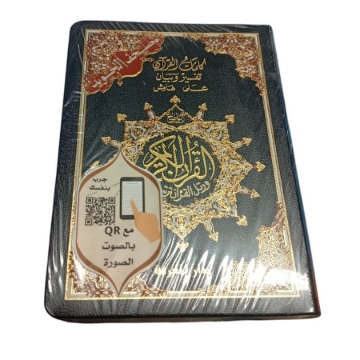 Zeige Details für Heiliger Koran Flexi-Umschlag 12 * 8 Bild von Heiliger Koran Flexi-Umschlag 12 * 8