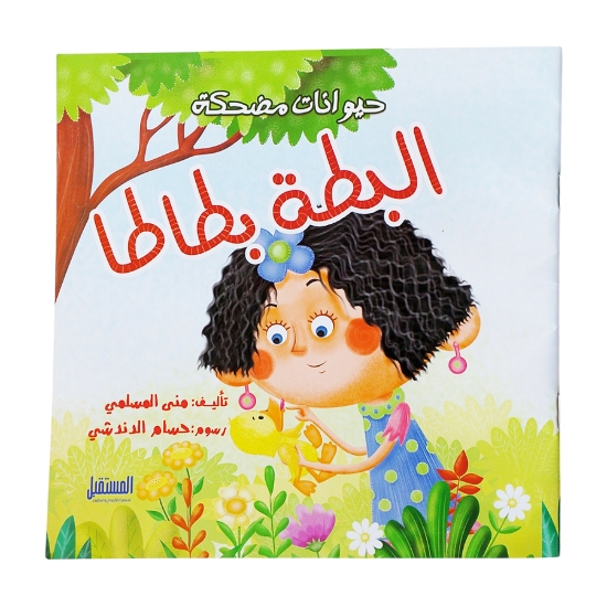 Picture of قصه البطة بطاطا موديل 63946