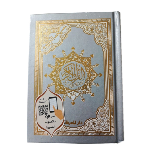 Bild von Heilige Quran Thermo-Prägeumschlag 10 * 14