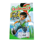 Picture of Palestine, the land of pride