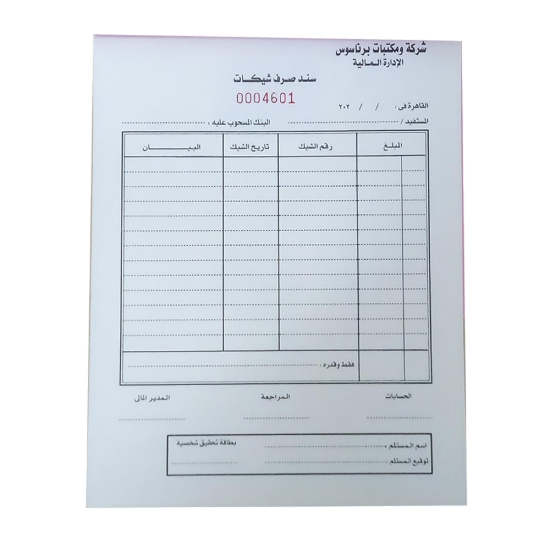 图片 دفتر صرف شيكات أصل + صورة مكربن