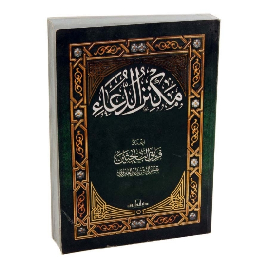 Imagen de La cubierta de Tesoro de súplica 17 x 24 cm