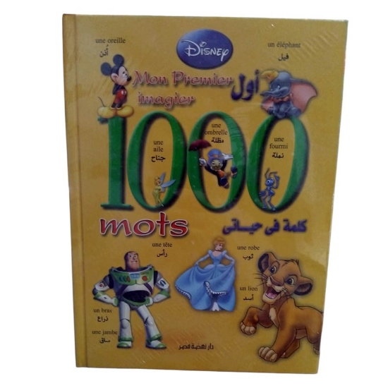 Picture of أول ألف كلمة فى حياتى فرنساوي - مجلد