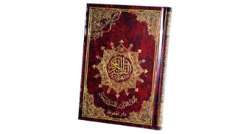Zeige Details für Heiliger Koran Künstlerischer Hardcover Wirtschaftlich Cremig 24×17 Bild von Heiliger Koran Künstlerischer Hardcover Wirtschaftlich Cremig 24×17