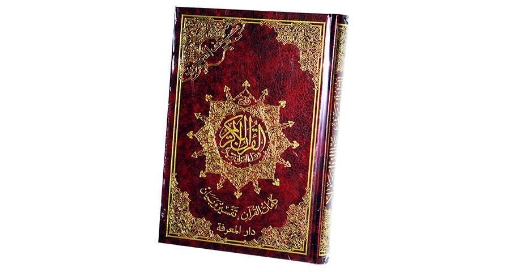 图片 圣 Quran 艺术精装经济版奶油色 24×17
