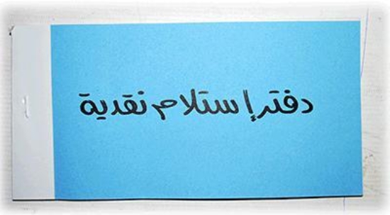 图片 复写收据本 25 联  9.90 × 17.20 厘米