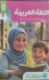 Show details for Qatar Al-Nada Arabic Language Book – Grade 4 Primary, First Term Picture of Qatar Al-Nada Arabic Language Book – Grade 4 Primary, First Term