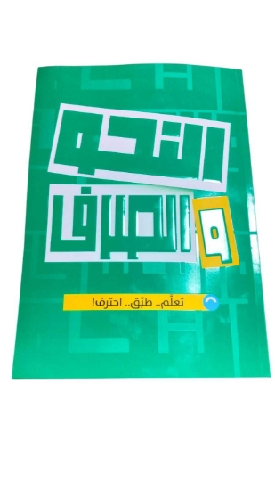 图片 Al-Adwaa 语法与词法教材 CL2435 – 高三年级