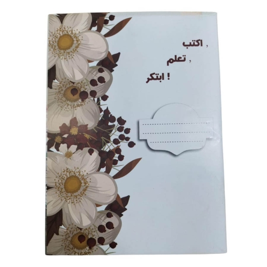 Image de Cahier scolaire pages alternées lignée et blanche 60 feuilles, motif « Écris & Apprends », couverture couchée 16 × 22,5 – Extra Line