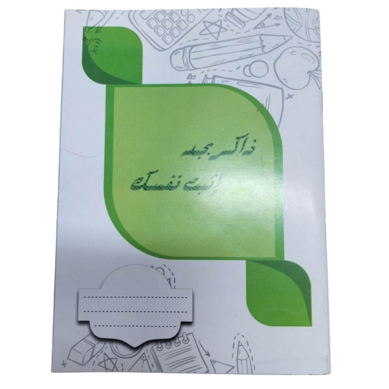 Image de Cahier scolaire ligné Extra Line, 100 feuilles, motif « Étudie sérieusement », couverture couchée brillante, 16 × 22,5 cm