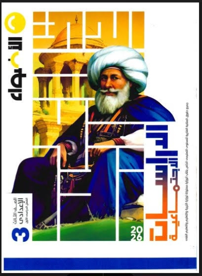 Bild von كتاب الاضواء دراسات اجتماعيه 3 اعدادى