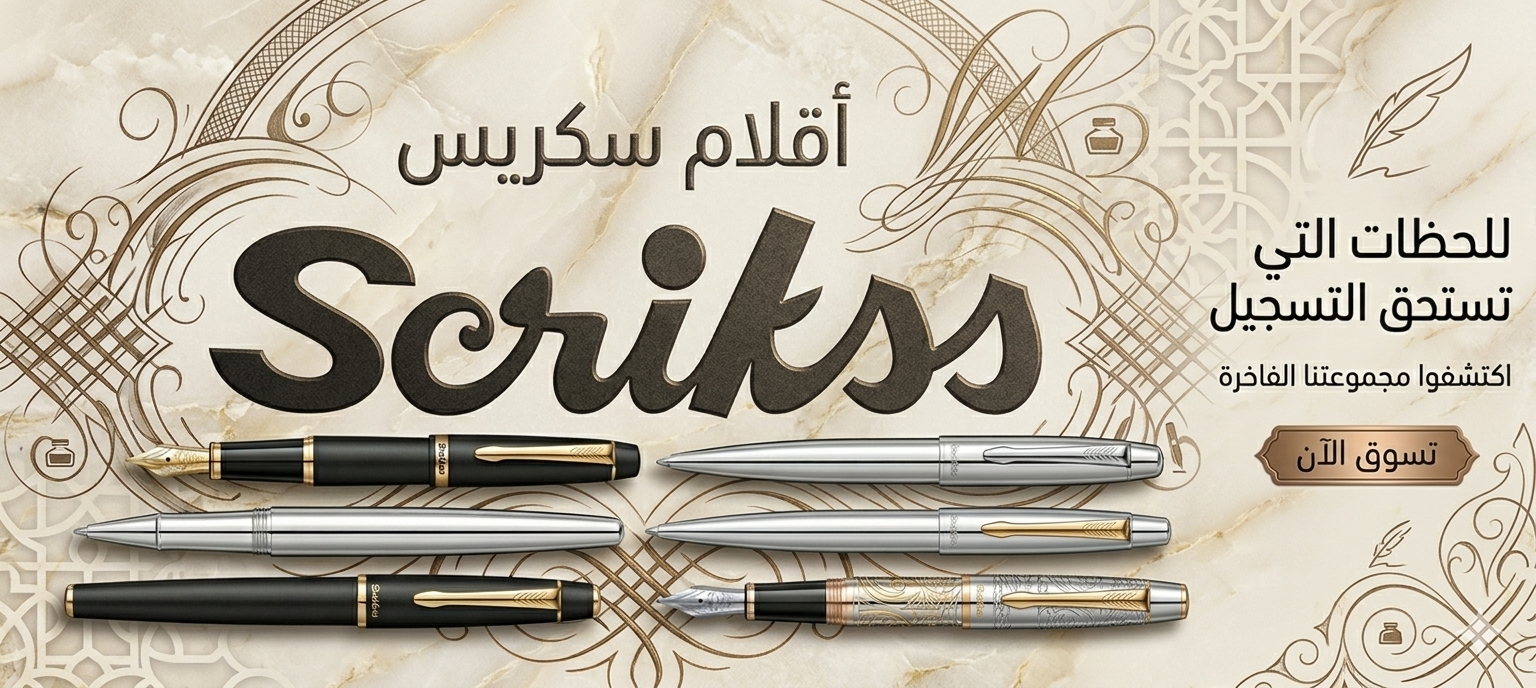 ادوات كتابية ومدرسية ومستلزمات الشركات من برناسوس