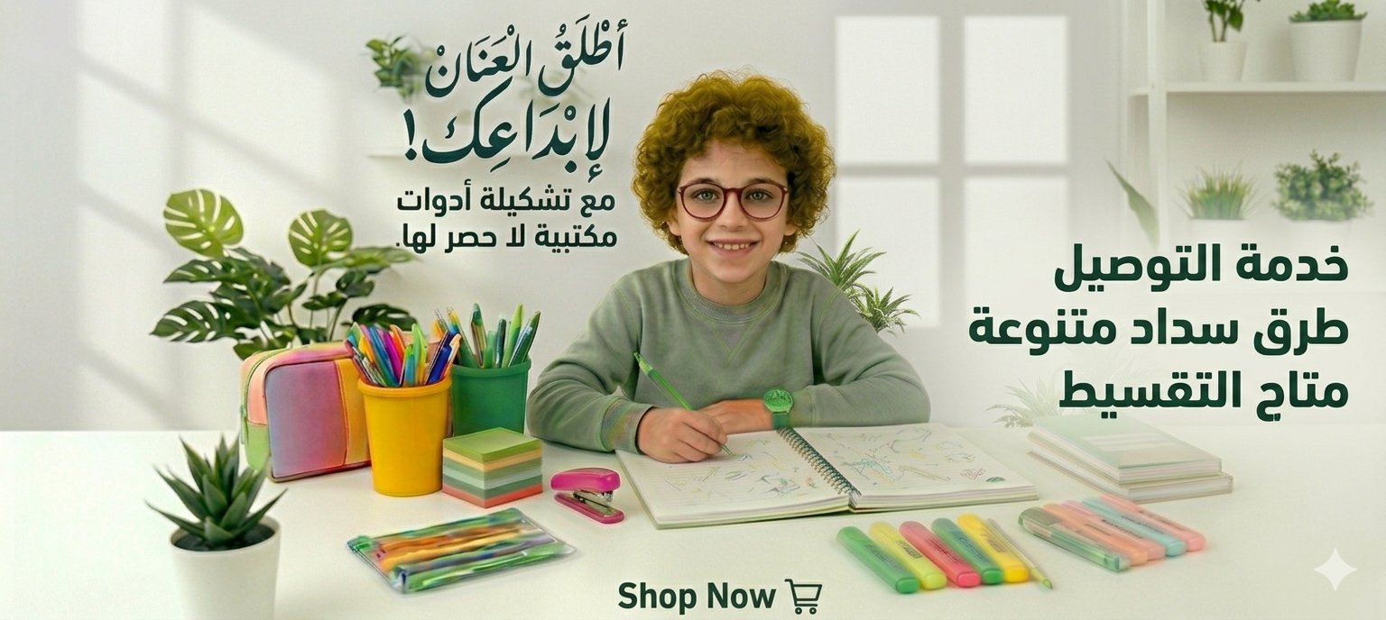 ادوات كتابية ومدرسية ومستلزمات الشركات من برناسوس