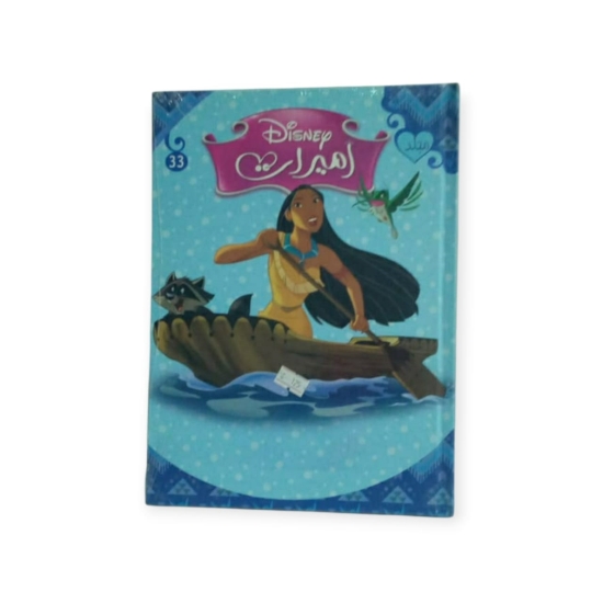 Picture of كتاب نهضة مصر مجلد اميرات 33