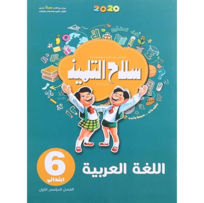 Picture for category الصف السادس الابتدائي