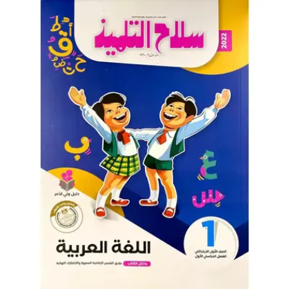 Picture for category الصف الأول الابتدائي