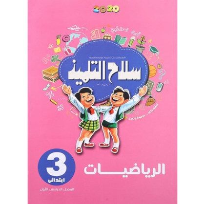 Picture for category الصف الرابع الابتدائي