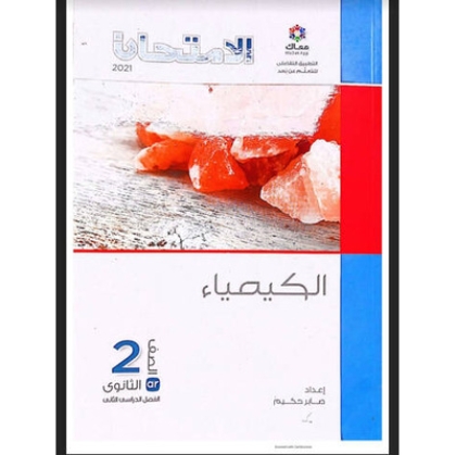Picture for category الصف الثاني الثانوي